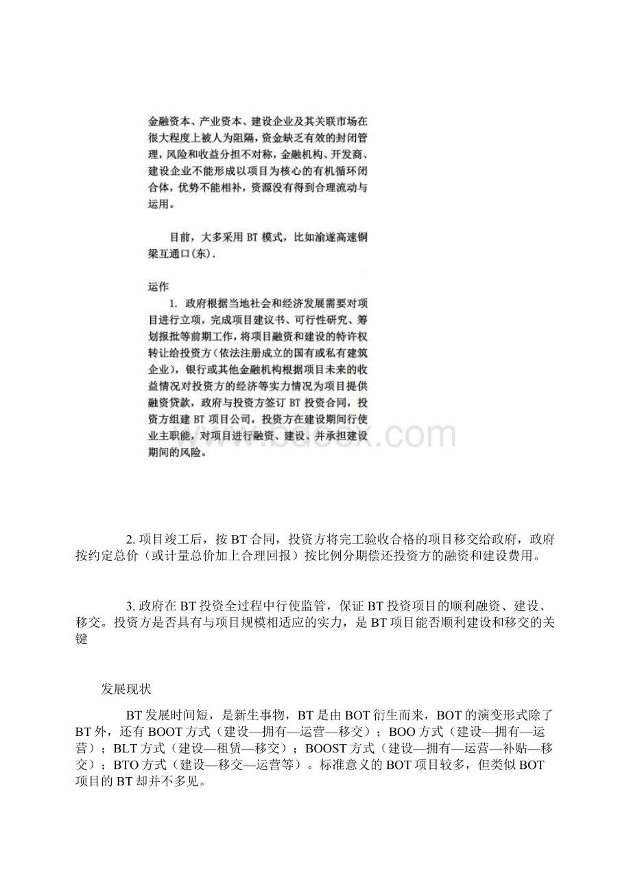 什么是BT融资模式Word文档格式.docx_第3页