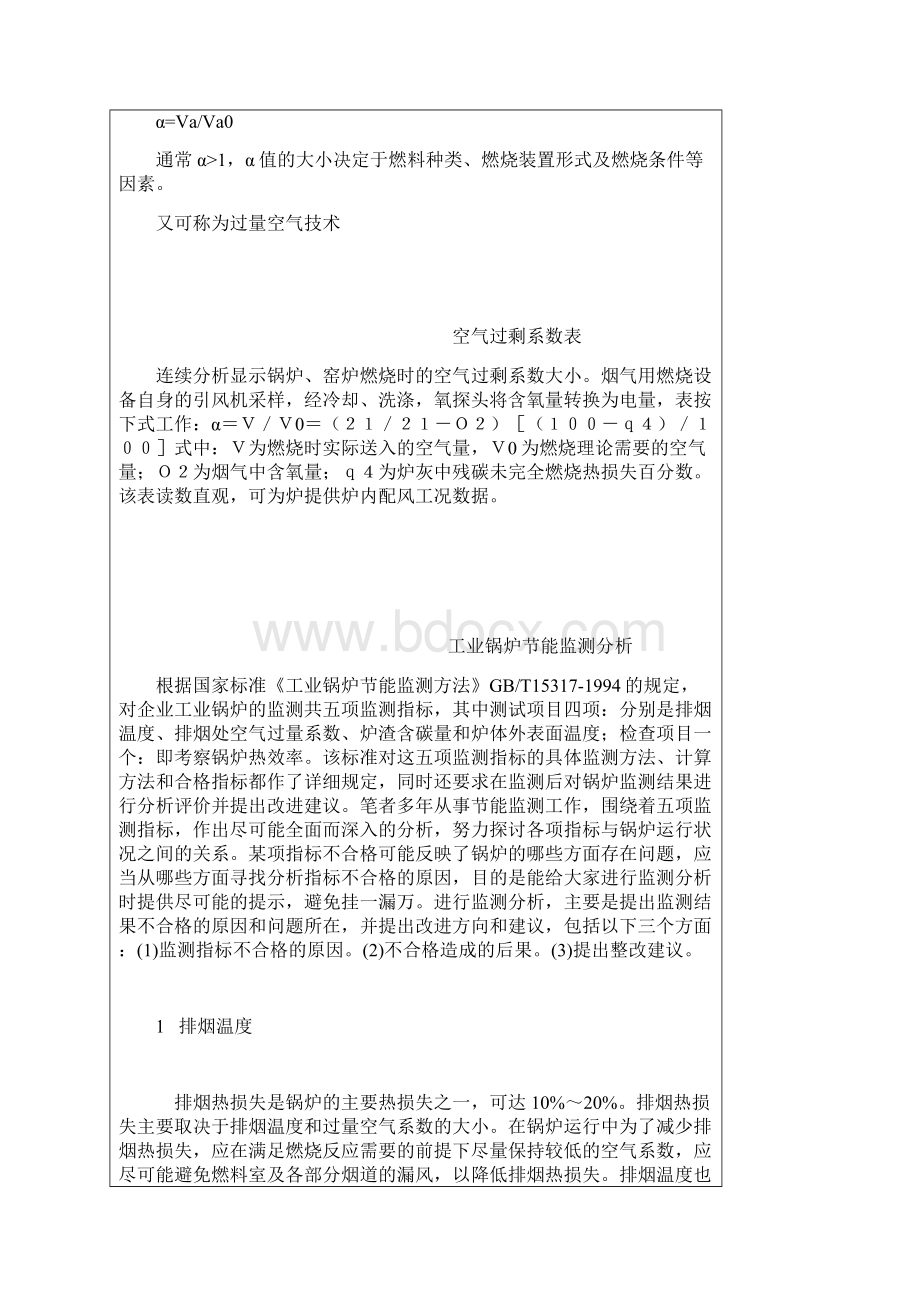 如何控制锅炉过剩空气系数.docx_第2页