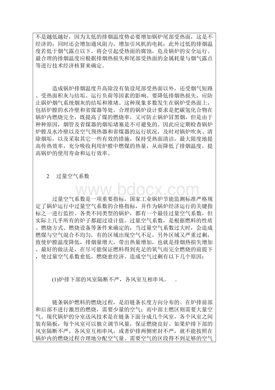 如何控制锅炉过剩空气系数.docx_第3页