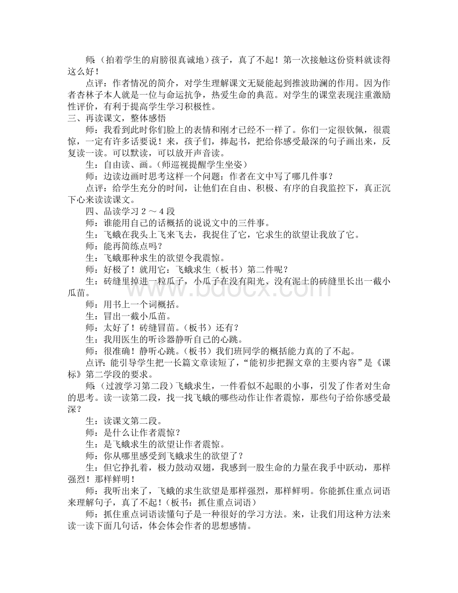 《生命生命》第一课时教学实录及点评Word文件下载.doc_第2页