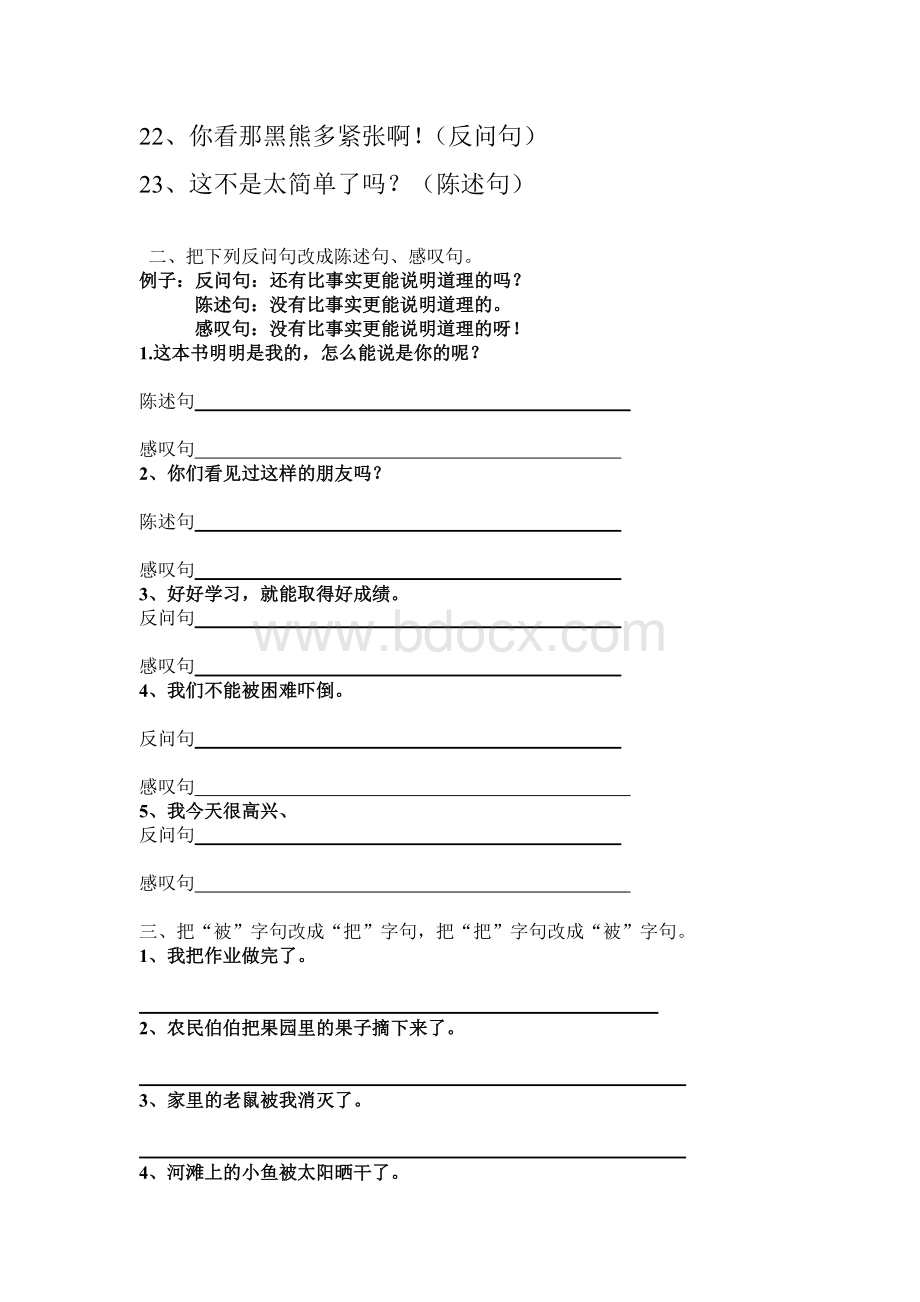 二年级下册语文句型转换练习题Word格式文档下载.doc_第3页