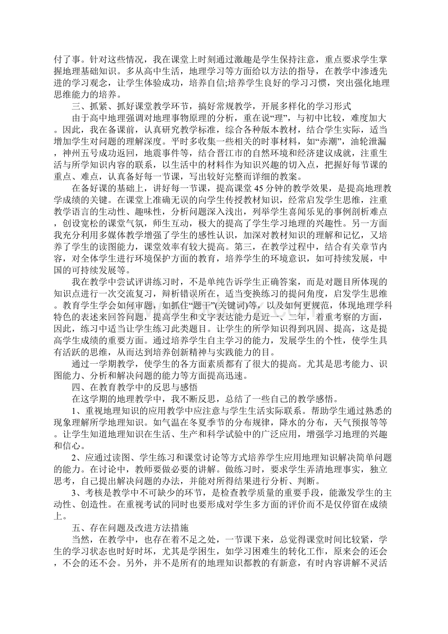 高二地理教师年度个人工作总结范文.docx_第3页