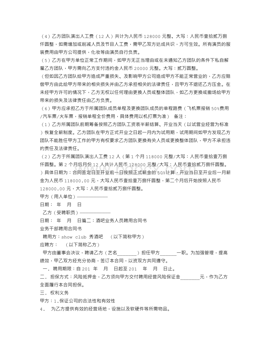 酒吧聘用合同Word下载.doc_第2页