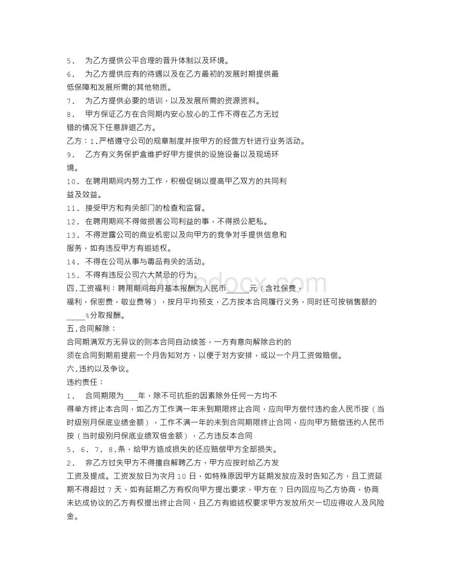 酒吧聘用合同Word下载.doc_第3页