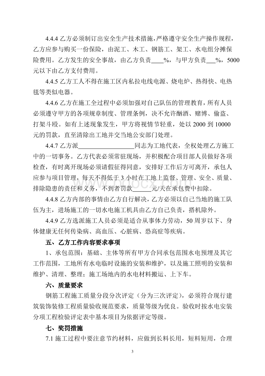 水电班组劳务承包协议书.doc_第3页