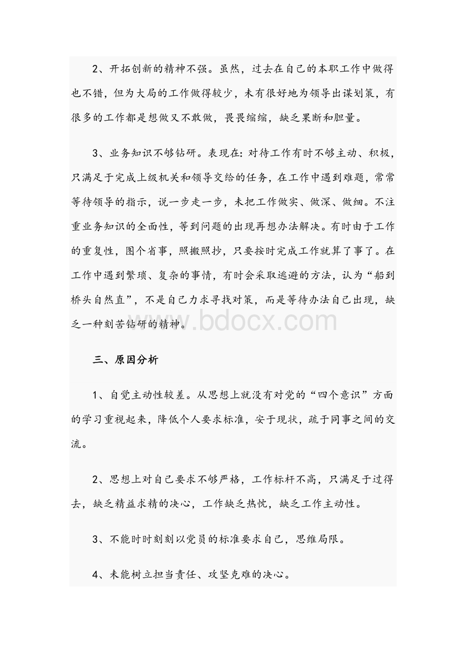 领导干部在2021年组织生活会个人剖析材料文稿Word文件下载.docx_第2页