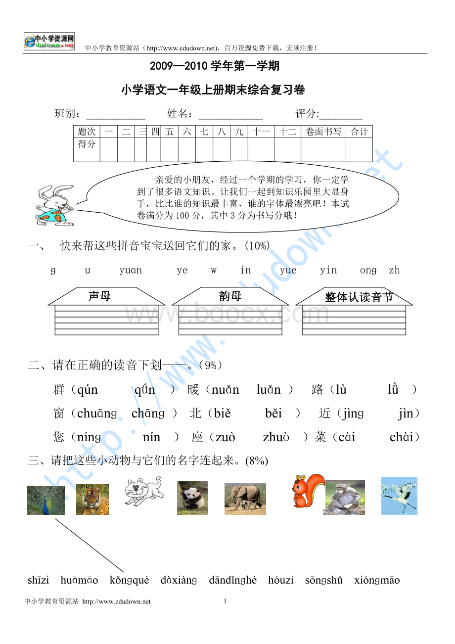 一年级上册语文期末复习试题(2010年).doc