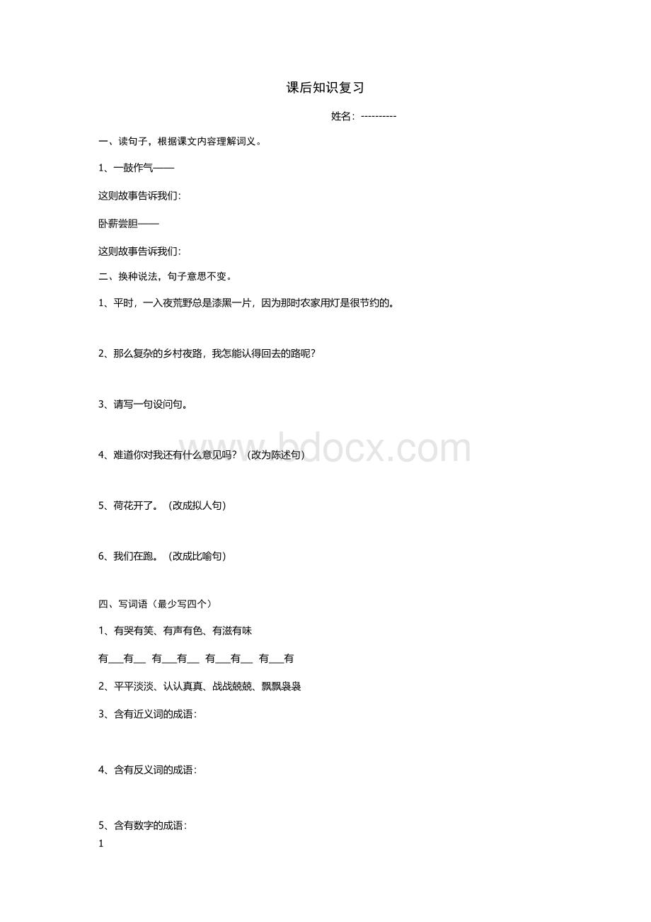 湘教版四年级下册语文期末复习文档格式.docx_第1页