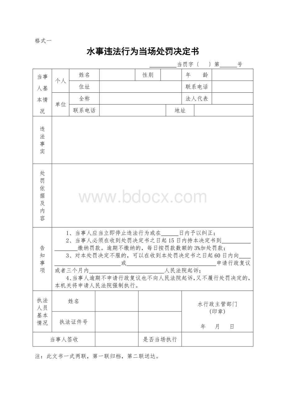 水行政执法文书格式.doc_第2页