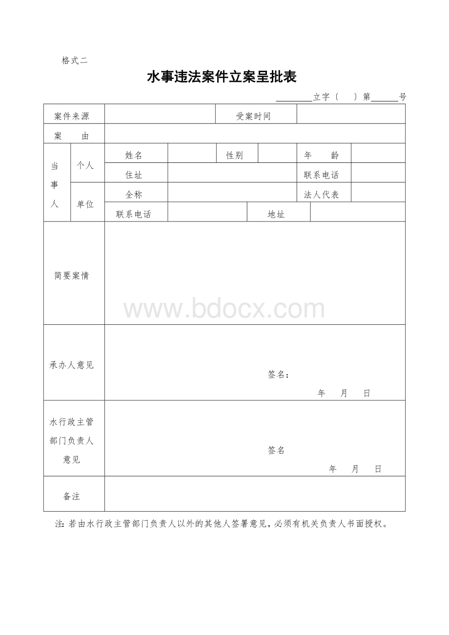 水行政执法文书格式.doc_第3页