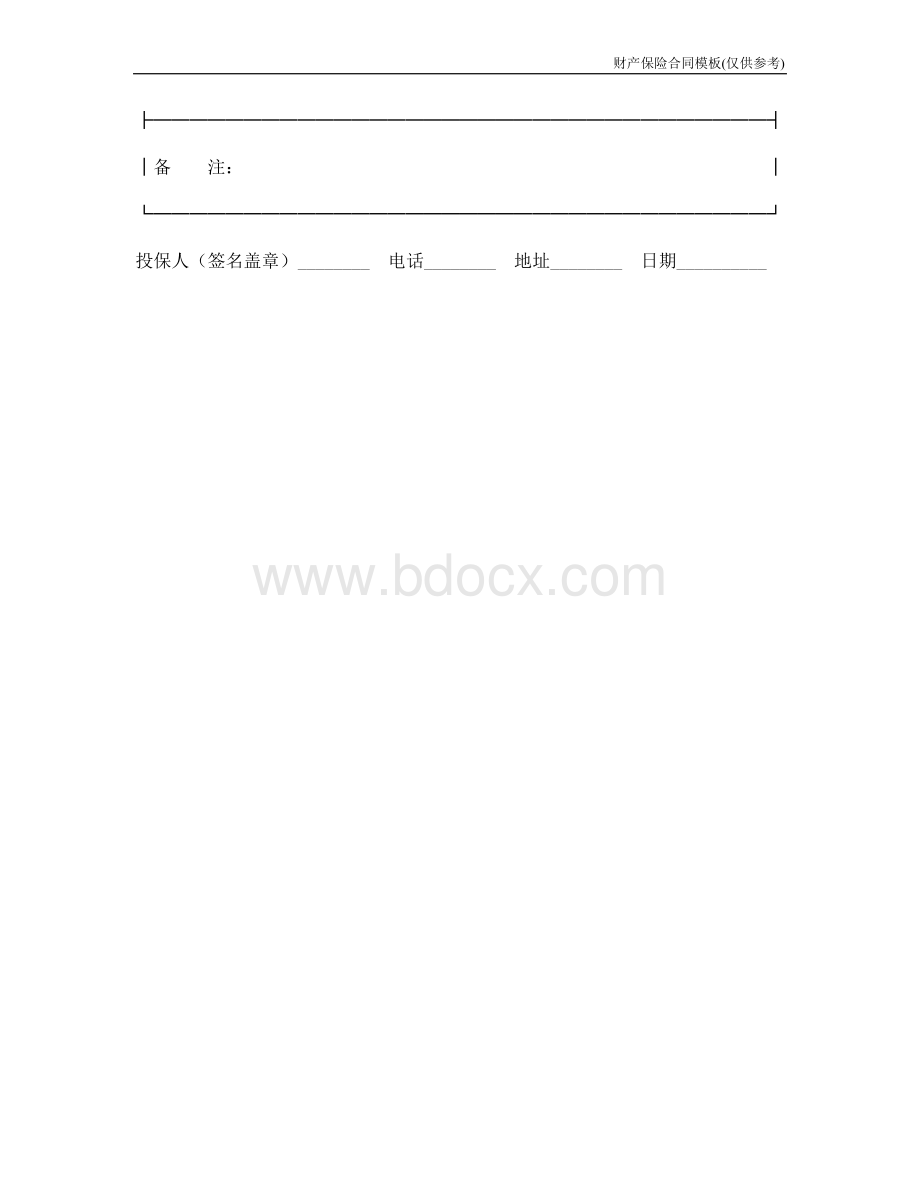财产保险合同模板投保申请书(财产险)Word文档下载推荐.doc_第3页