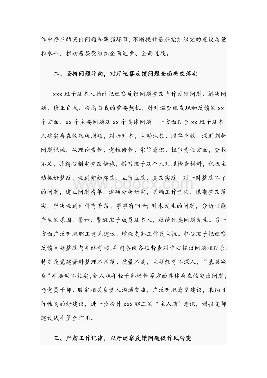 2021年厅党组巡察反馈问题整改落实专题研讨会交流材料.docx_第2页