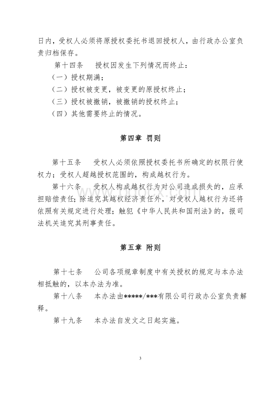 法人授权委托书管理办法.doc_第3页