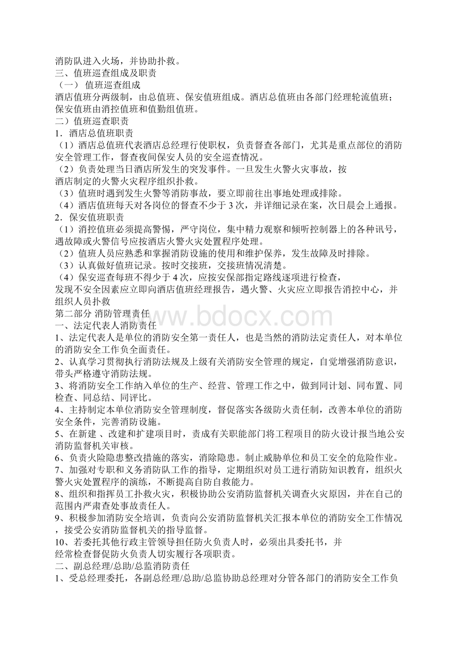 酒店消防安全制度Word文件下载.docx_第2页