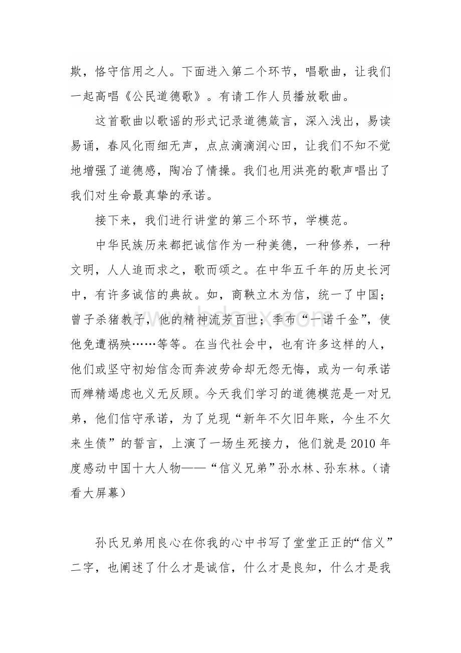 诚实守信道德讲堂主持词.doc_第2页