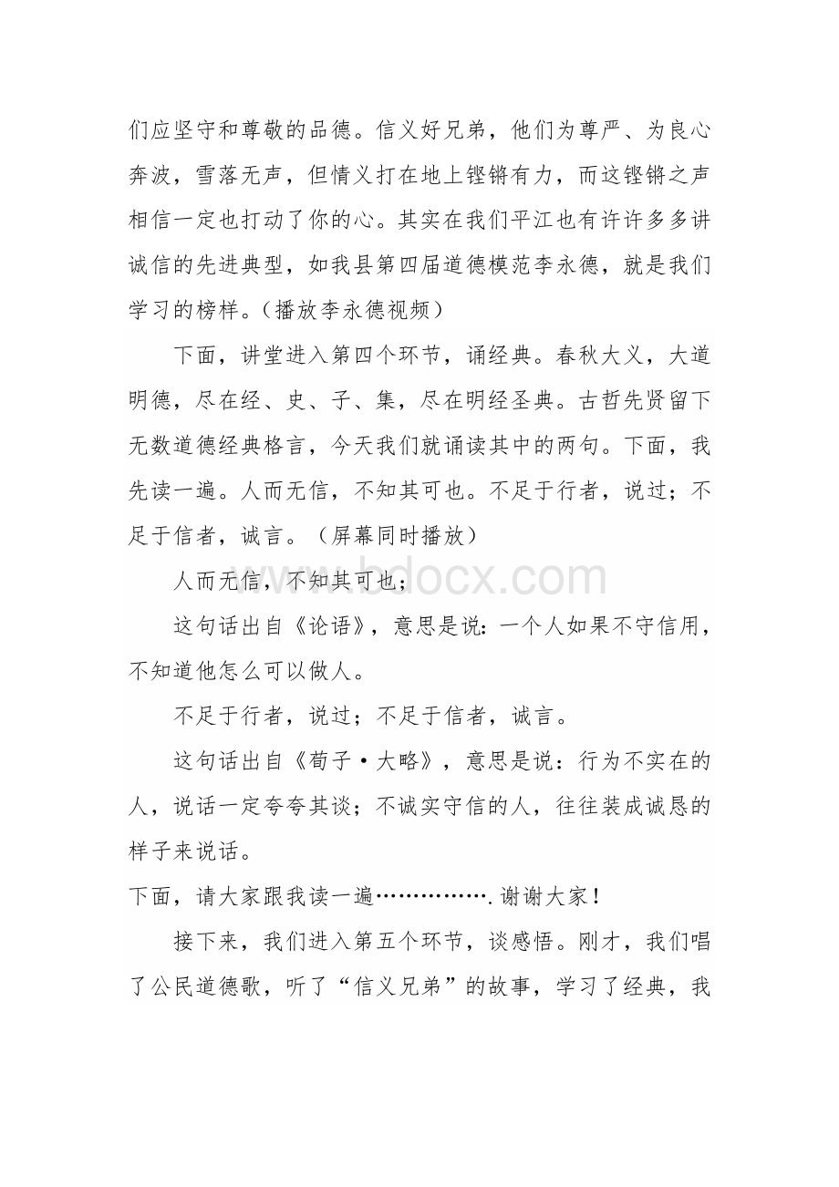 诚实守信道德讲堂主持词.doc_第3页