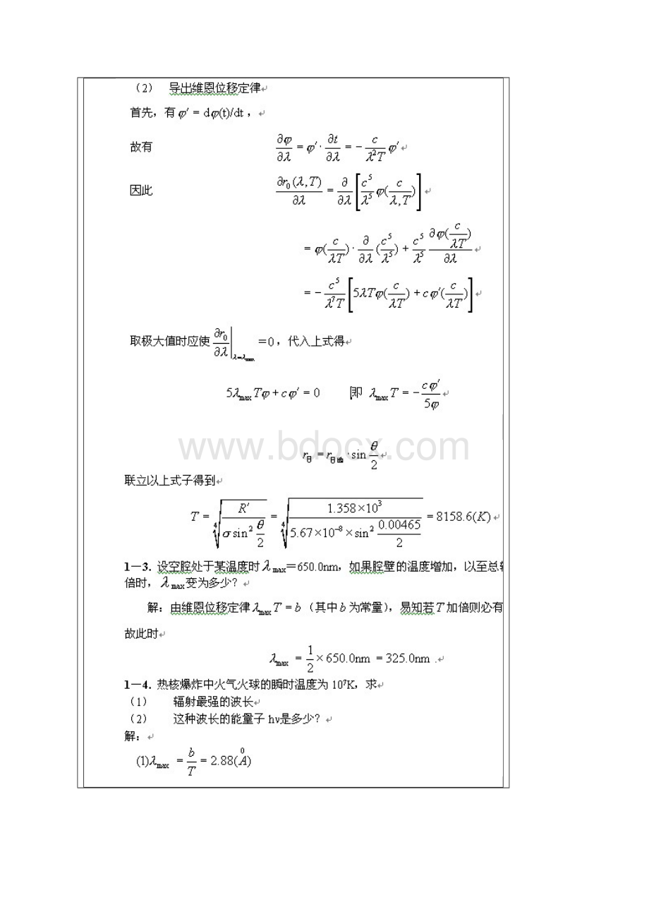 赵凯华量子物理习题解答.docx_第2页