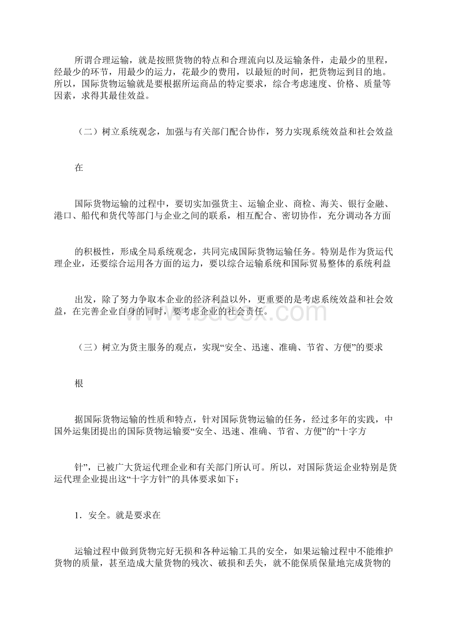 巡洋物流以大宗货物项目运输中南美航线国际货物运输的要求有些.docx_第2页