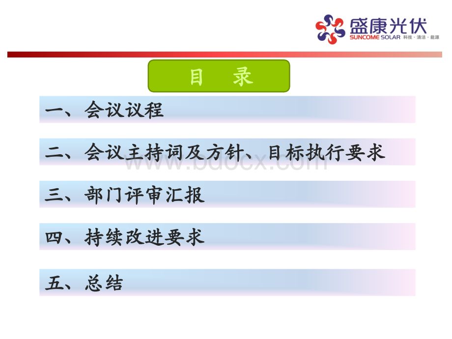 管理评审报告(会议报告).ppt_第2页