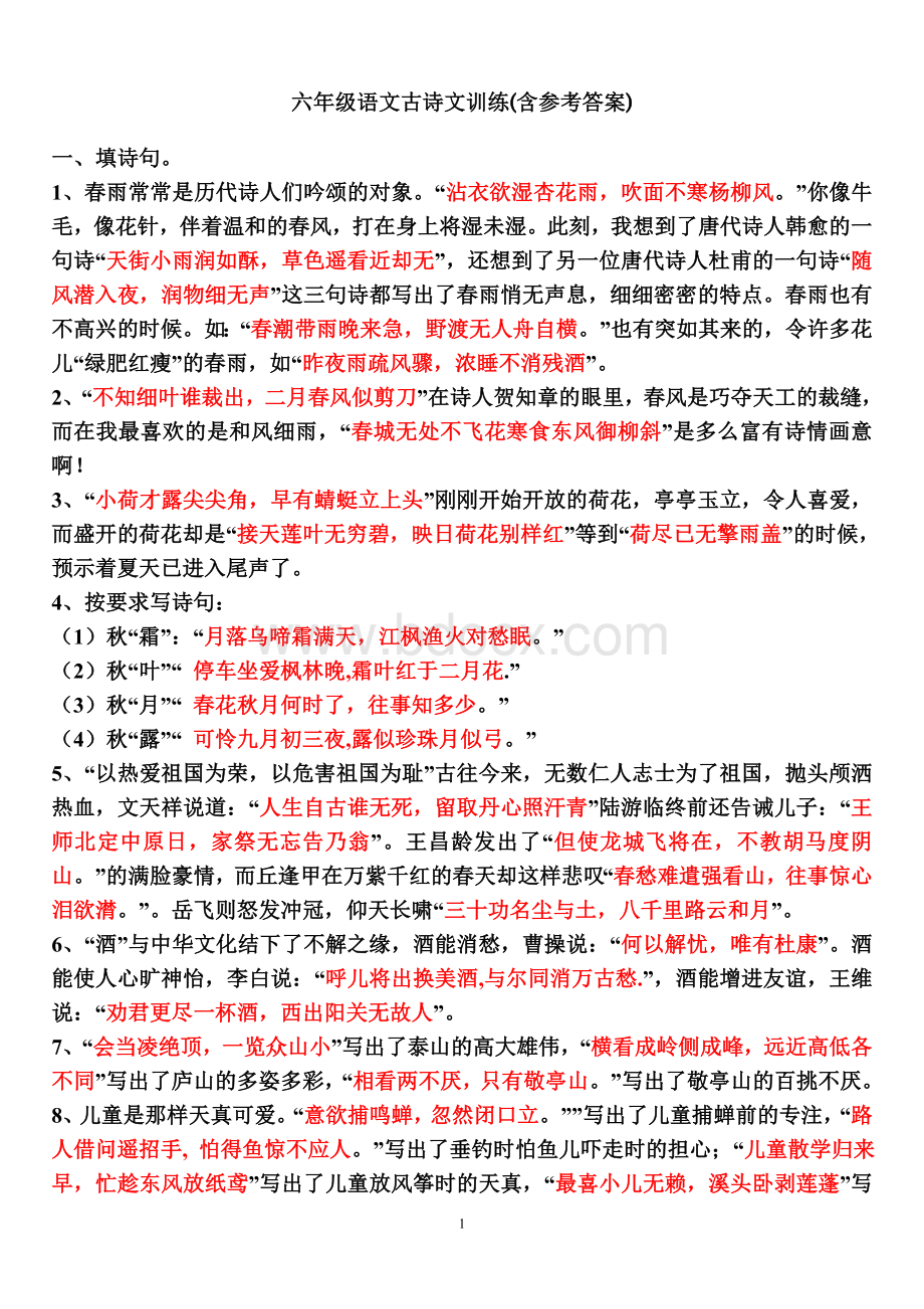 六年级语文古诗文训练(含参考答案).doc