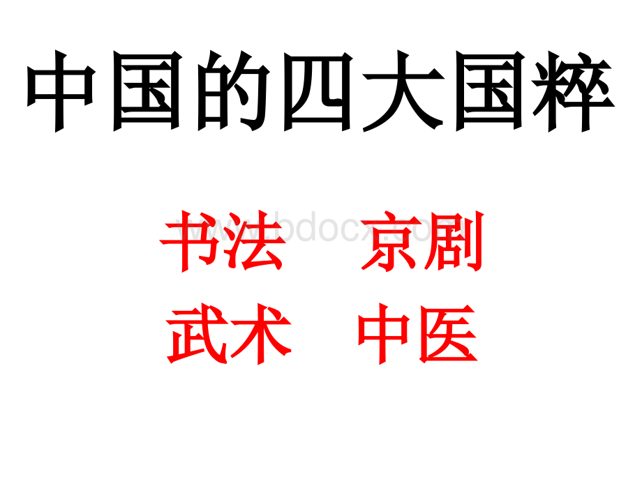 六下语文综合学习名碑荟萃+教案PPT资料.ppt