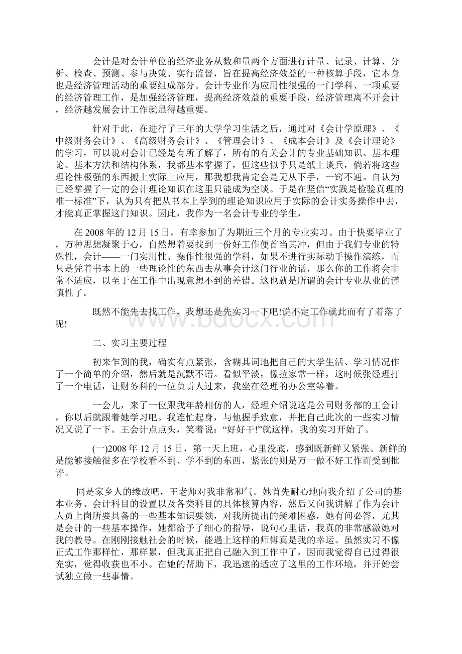 代理记账实习报告Word文档下载推荐.docx_第3页