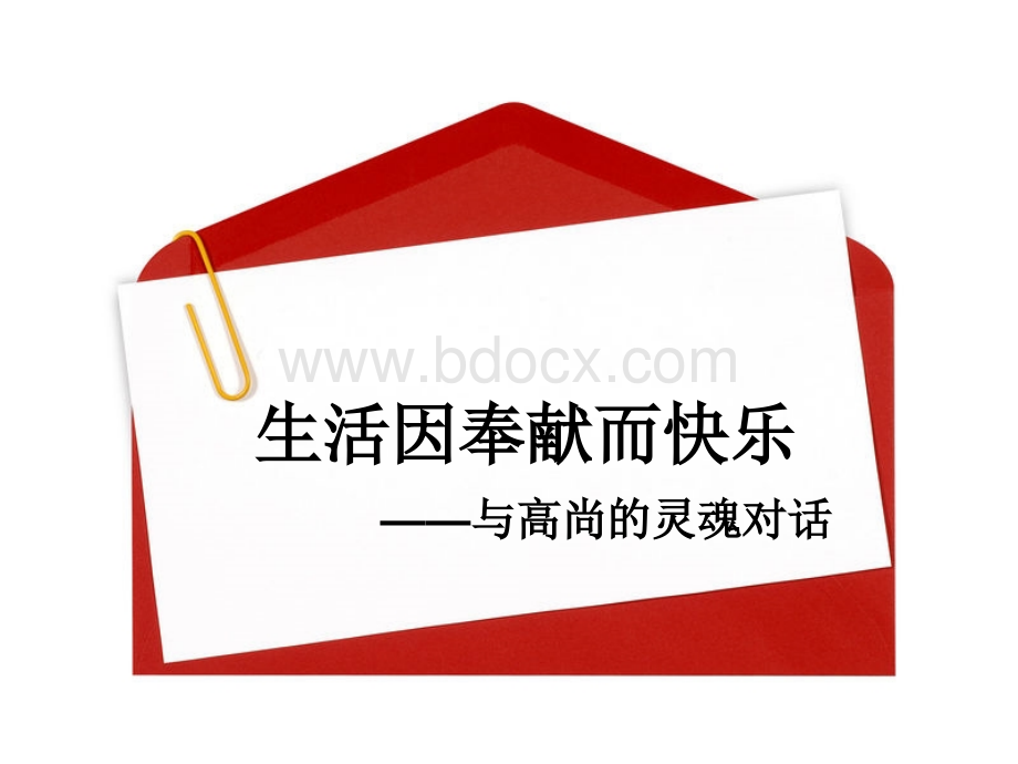 五年级阅读pptPPT资料.ppt