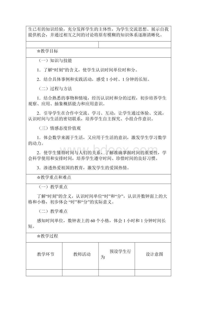 《认识时和分》教学设计Word格式文档下载.docx_第2页