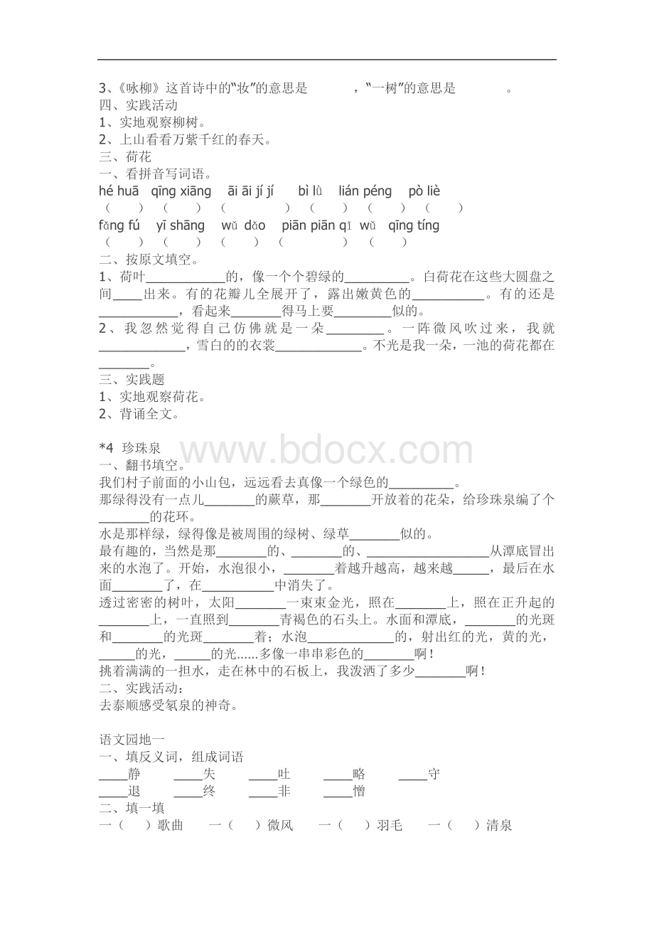 人教版三年级下册语文各课练习题Word文档下载推荐.doc_第2页