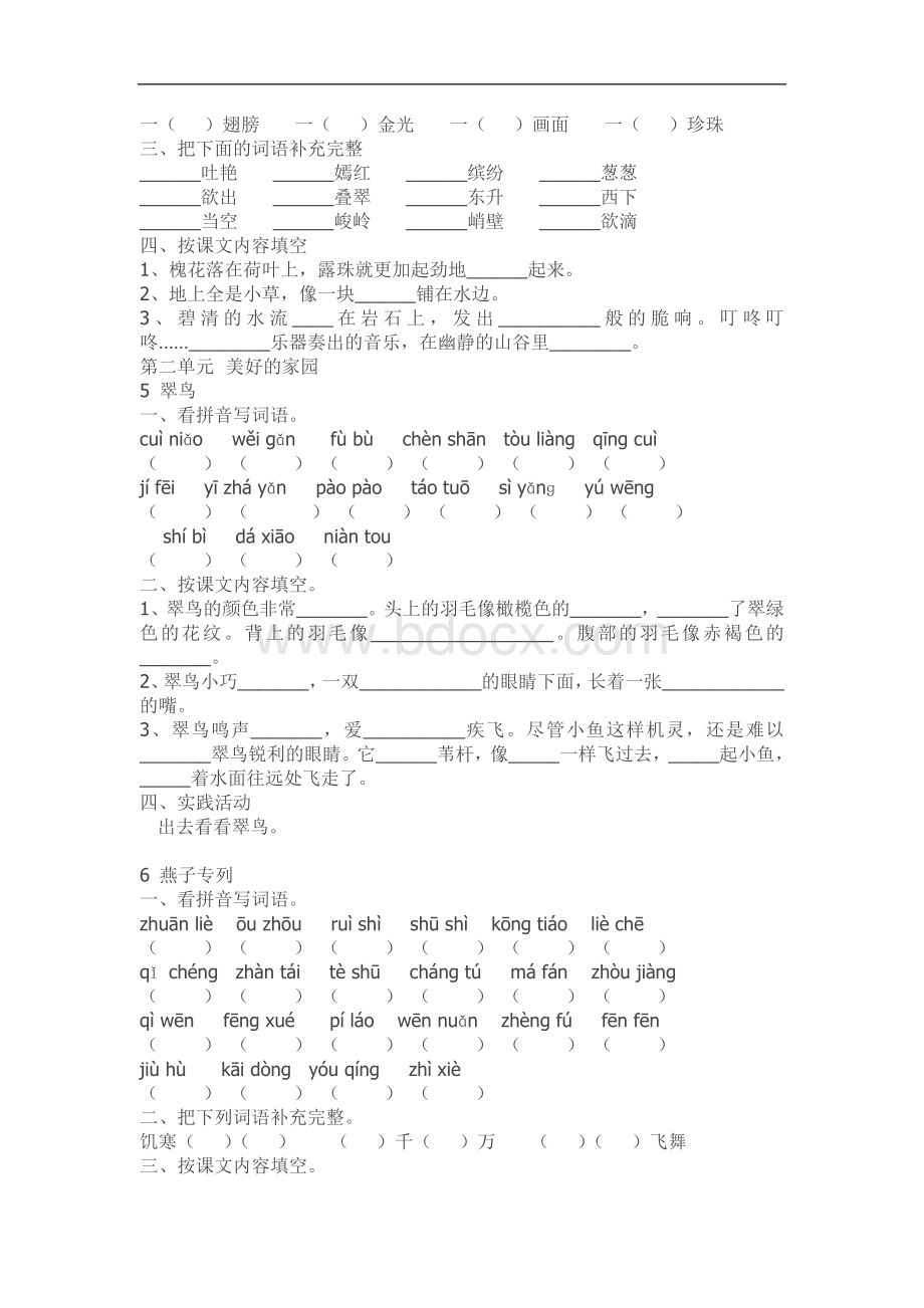 人教版三年级下册语文各课练习题Word文档下载推荐.doc_第3页