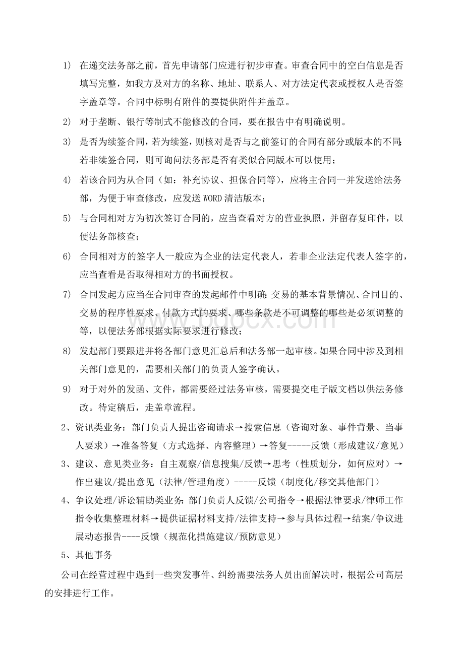 法务部岗位职责及工作流程Word下载.docx_第2页