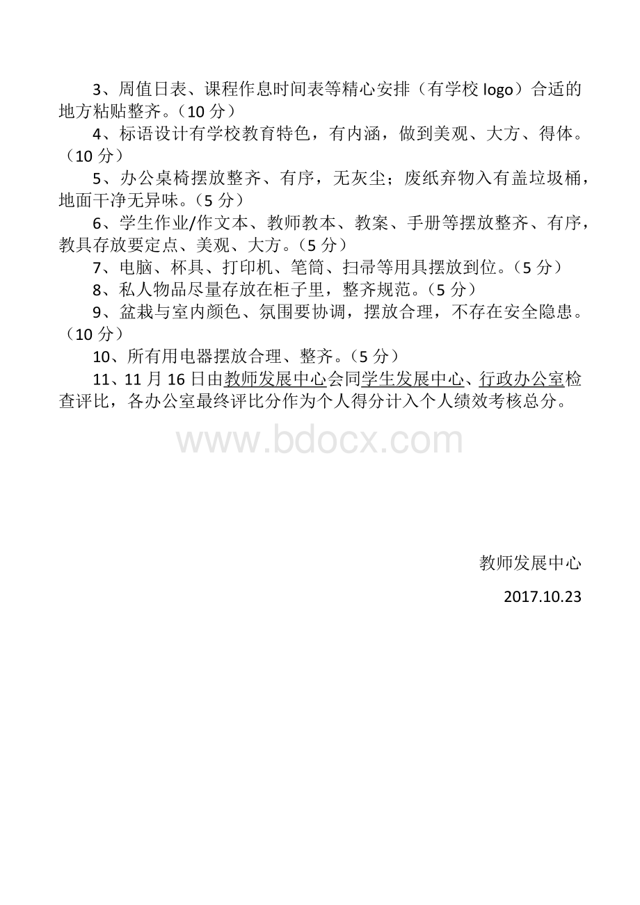 教师办公室文化布置方案.docx_第2页