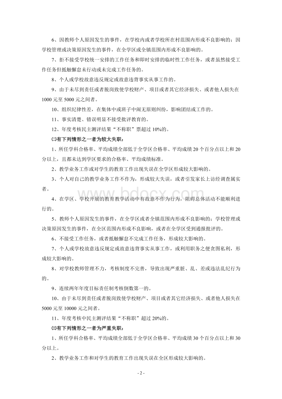 追究工作失职责任制度.doc_第2页