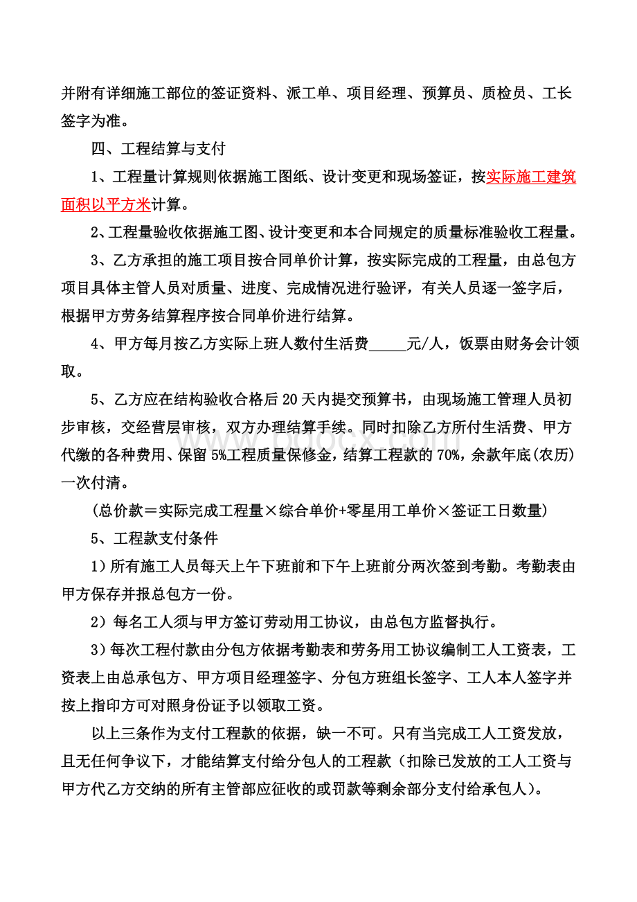 混凝土分包合同1Word文档下载推荐.doc_第2页