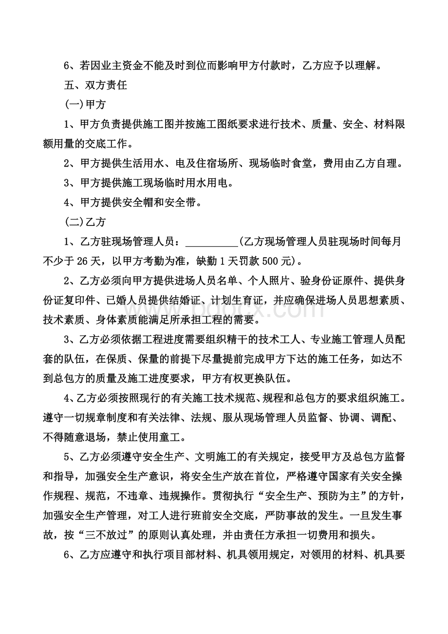 混凝土分包合同1Word文档下载推荐.doc_第3页