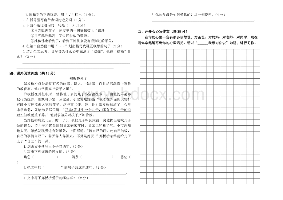 北师大版四年级语文上册期末试卷Word文档格式.doc_第2页