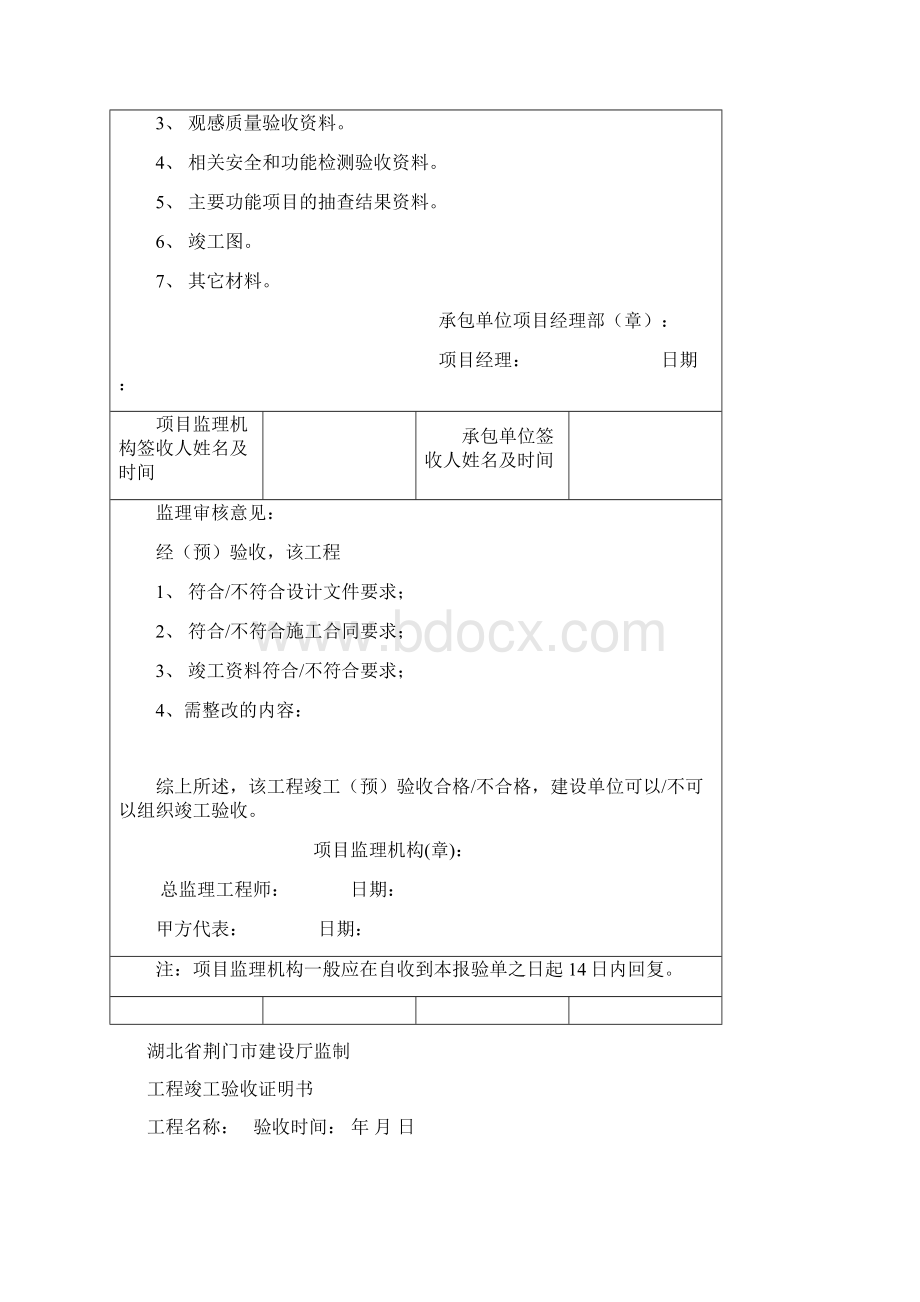 园林绿化工程竣工验收资料编制格式及主要内容.docx_第3页