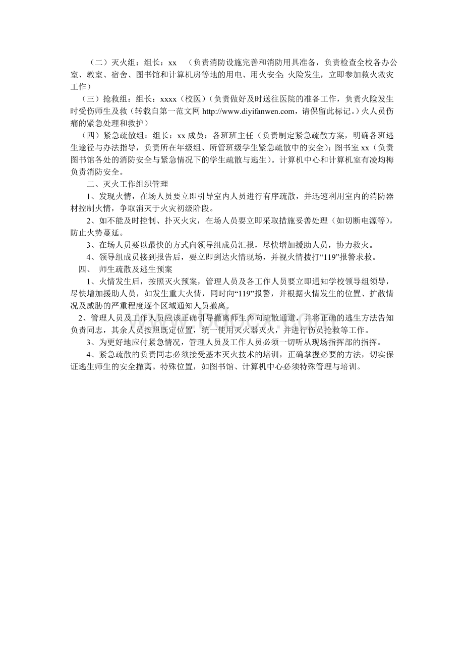 活动安全预案Word下载.doc_第3页