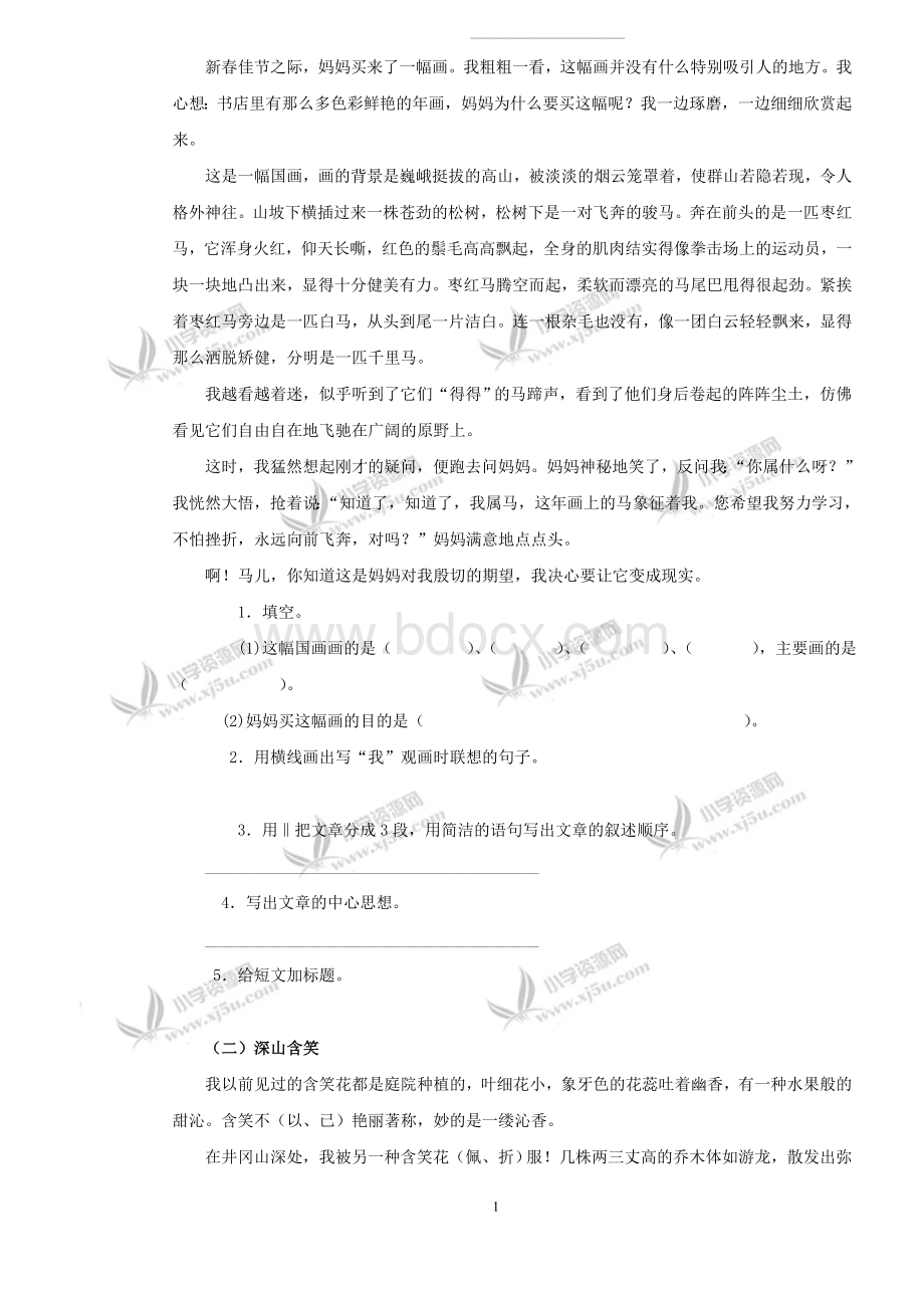 五年级语文阅读练习题及答案免费.doc_第1页