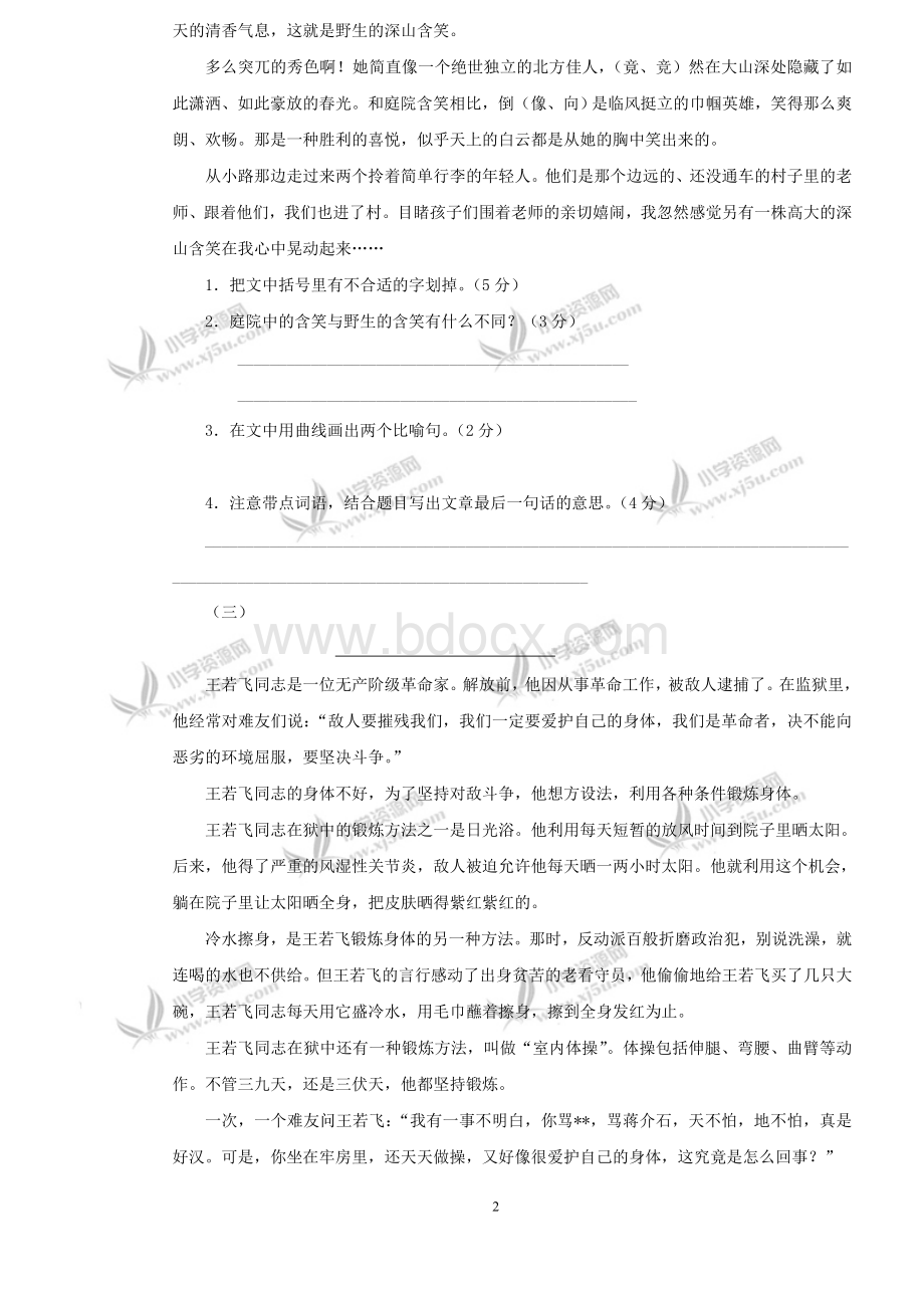 五年级语文阅读练习题及答案免费.doc_第2页