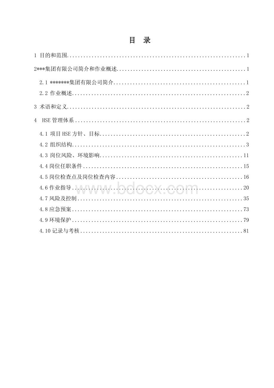 长输管道工程HSE作业指导书.doc_第2页