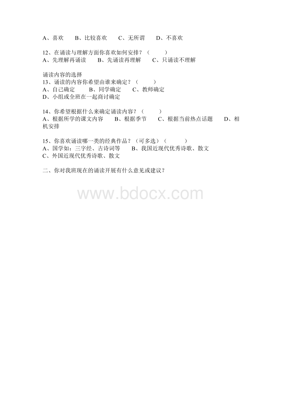 小学生诵读经典诗文情况调查问卷.doc_第2页