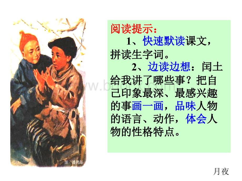 人教版小学语文六年级上册《少年闰土》PPT课件PPT课件下载推荐.pptx_第3页