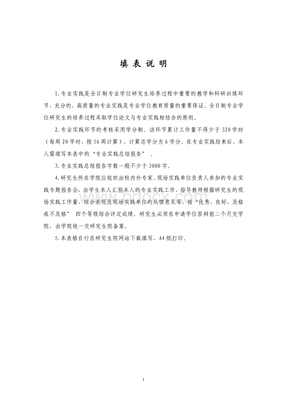 研究生实践计划及考核登记表.pdf_第2页