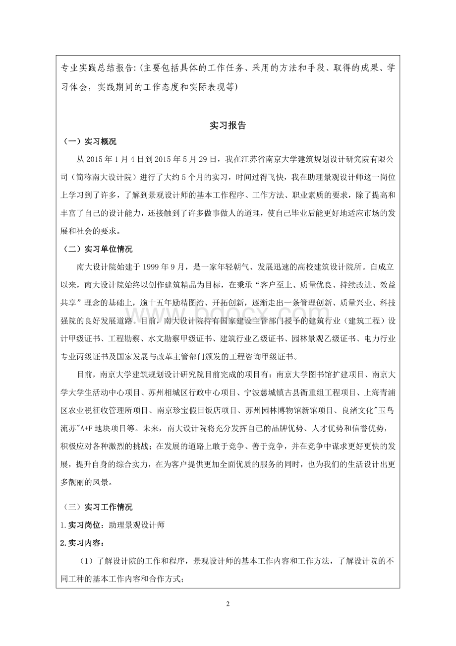 研究生实践计划及考核登记表.pdf_第3页