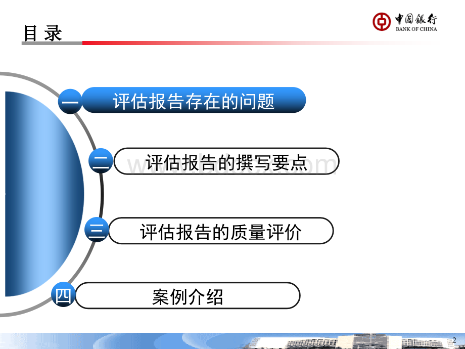 银行公司授信业务发起报告撰写要点.ppt_第2页