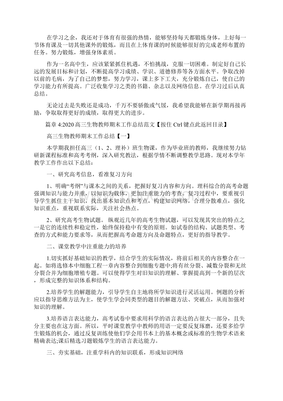 高三期末个人总结文档4篇Word文档格式.docx_第3页