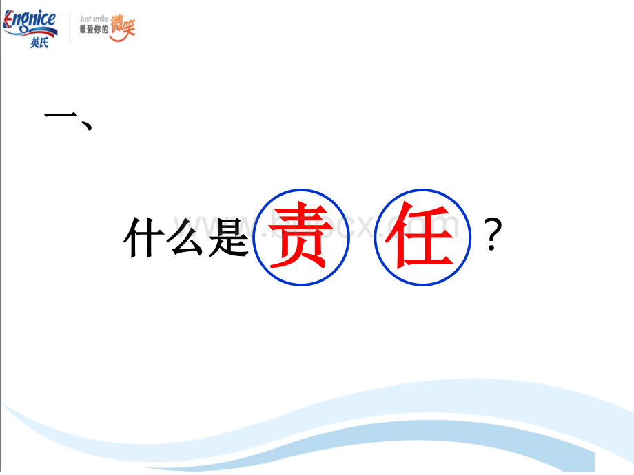 责任2015(刘战红).ppt_第3页