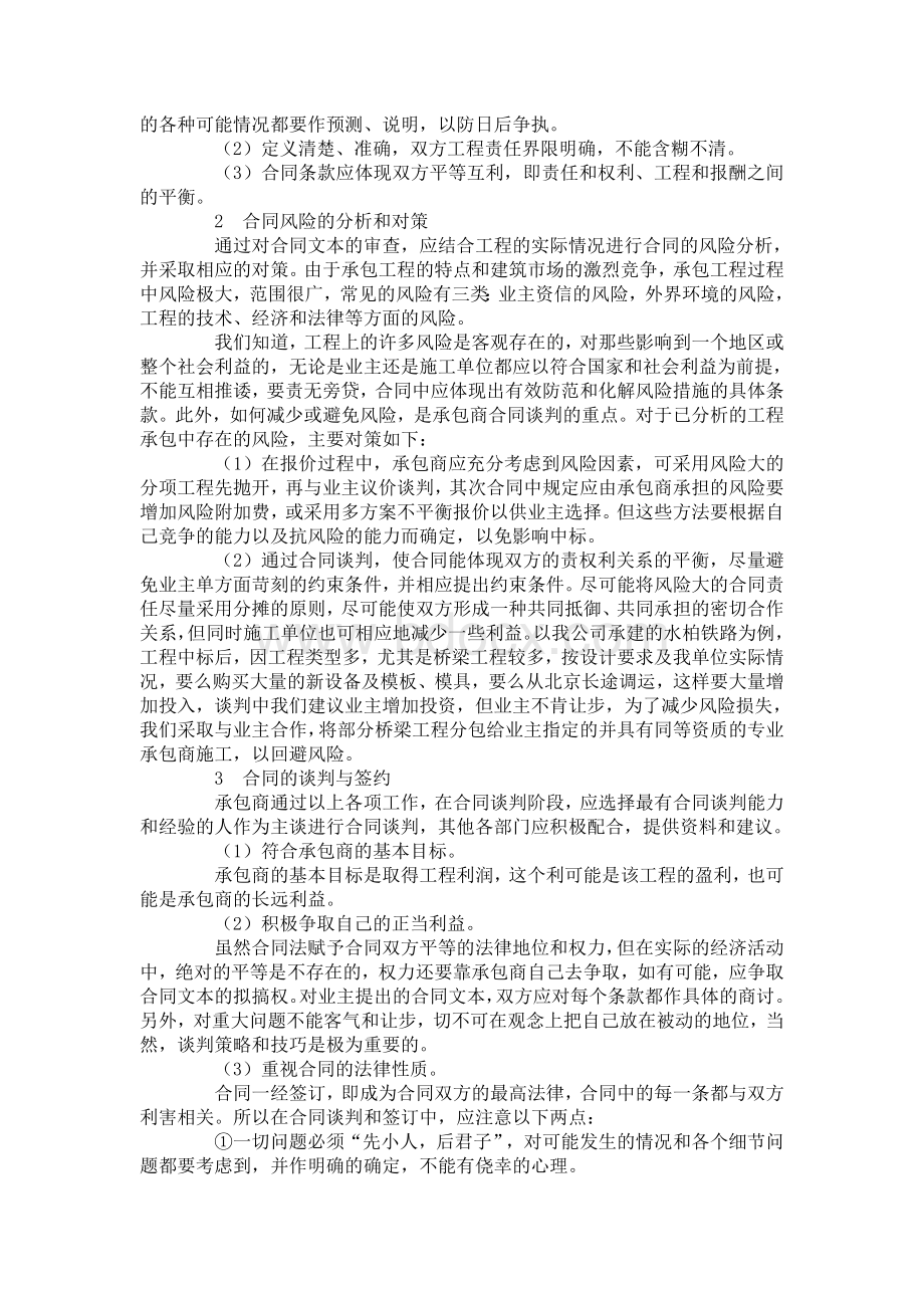 签订工程承包合同应注意的几个问题Word下载.doc_第2页