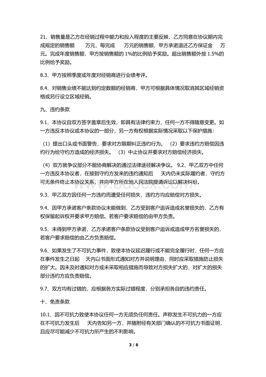 经销商合作协议书1Word文档格式.docx_第3页